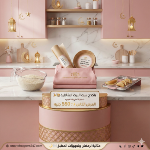 باكدچ أدوات المطبخ وتجهيزات رمضان يحتوي على شيتات ورق زبدة وورق قلاية هوائية وقالب قطايف ومريلة ودورق غسيل وتصفية الأرز