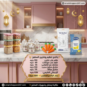 باكدچ مطبخك الراقي لتنظيم وتخزين المطبخ (5 منتجات متكاملة) - لترتيب أنيق وبدون فوضى